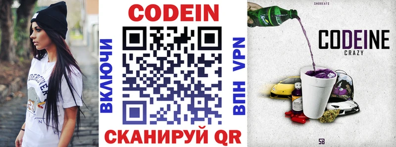 Кодеин Purple Drank Кяхта